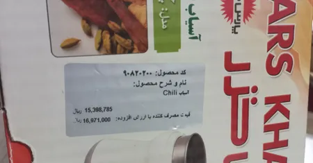 آسیاب پارس خزر مدل Chili