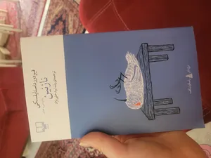 تجریه خرید کتاب نازنین اثر فیودور داستایوسکی نشر چشمه