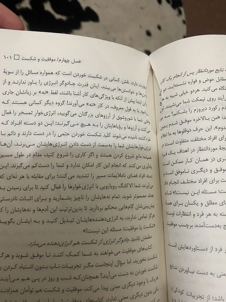 کتاب افسون انرژی اثر محمدمهدی دوستی نشر نسل نواندیش