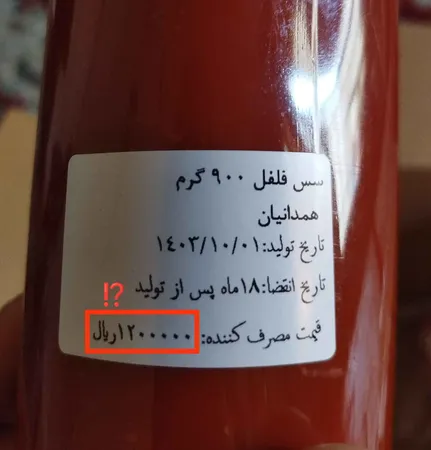 سس گوجه فرنگی فلفل تند همدانیان - 900 گرم