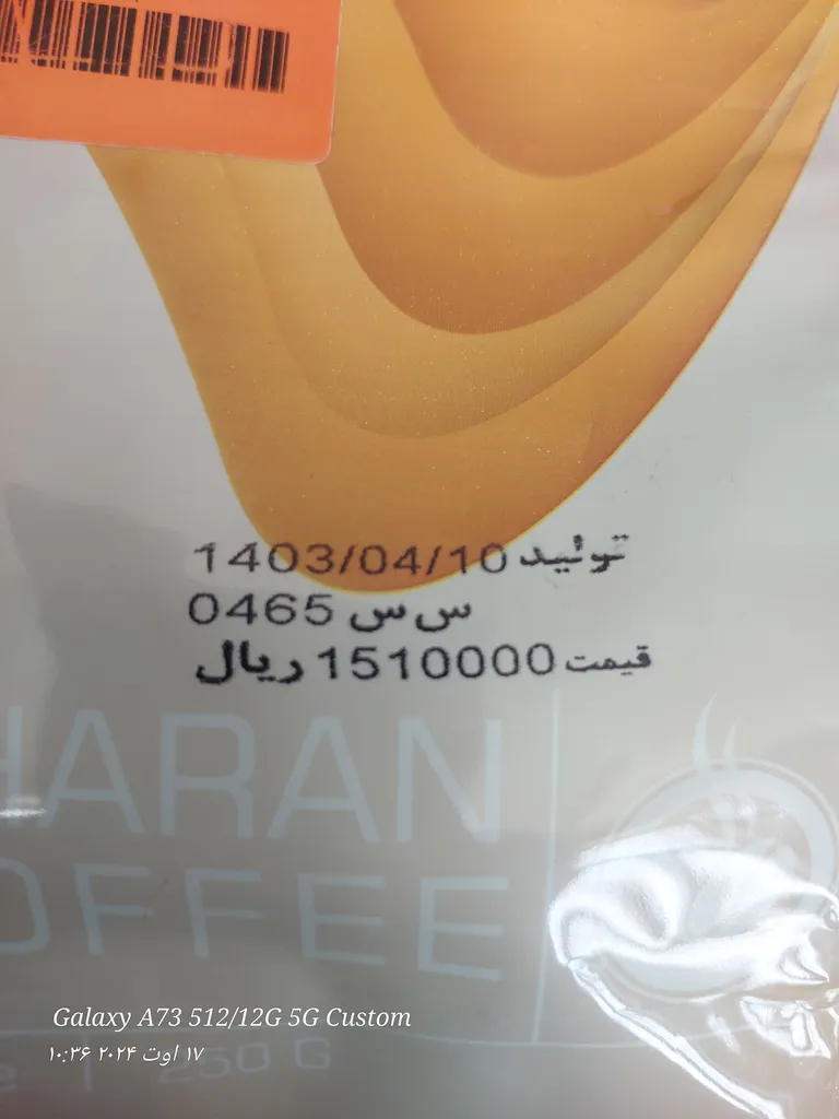 پودر قهوه فرانسه میکس لاورز شاران - 250 گرم