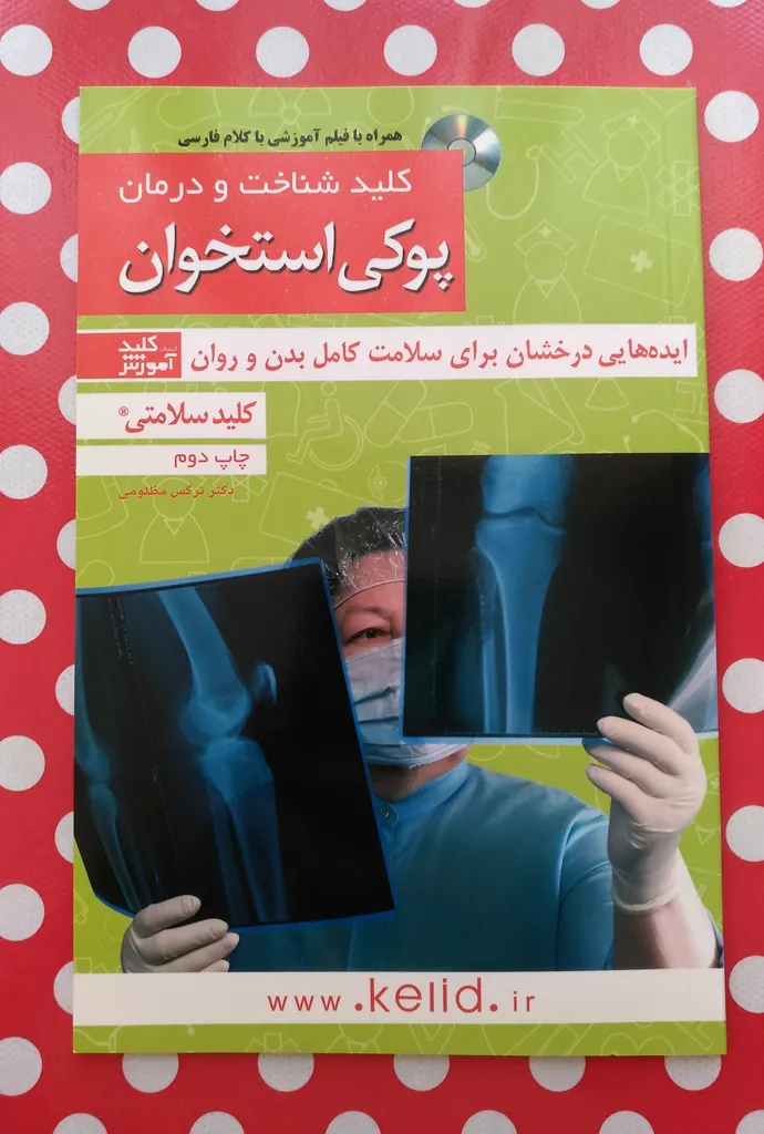 کتاب کلید شناخت و درمان پوکی استخوان اثر نرگس مظلومی