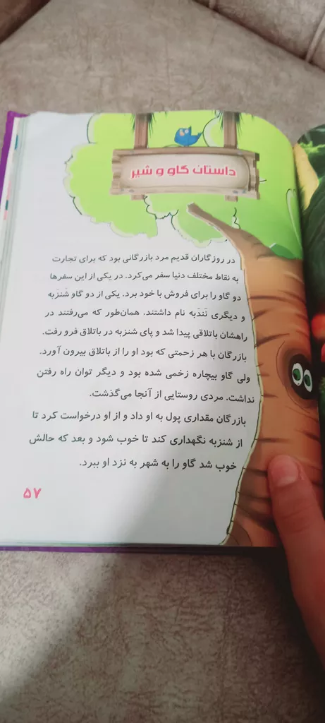 کتاب داستان های پندآموز کلیله و دمنه اثر مجید مهری انتشارات حباب