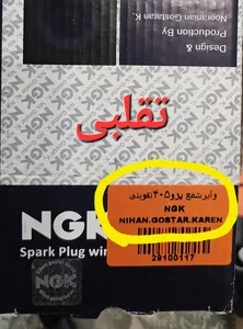 تجریه خرید وایر شمع تقویتی خودرو ان جی کی کد 05 مناسب برای پژو 405 بسته 4 عددی