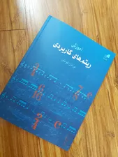 تجریه خرید کتاب آموزش ریتم های کاربردی اثر فرنان فونتن
