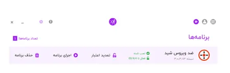 آنتی ویروس شید افزار رایانه تک کاربره 1 ساله