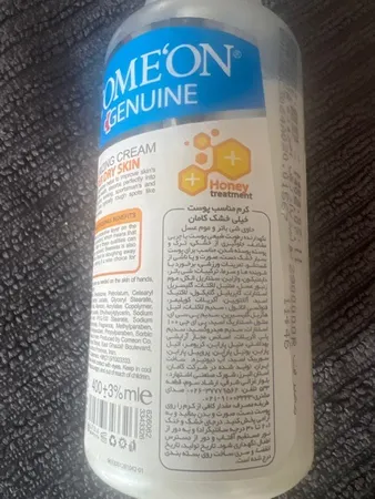 کرم مرطوب‌کننده کامان مدل عسل حجم 400 میلی‌لیتر