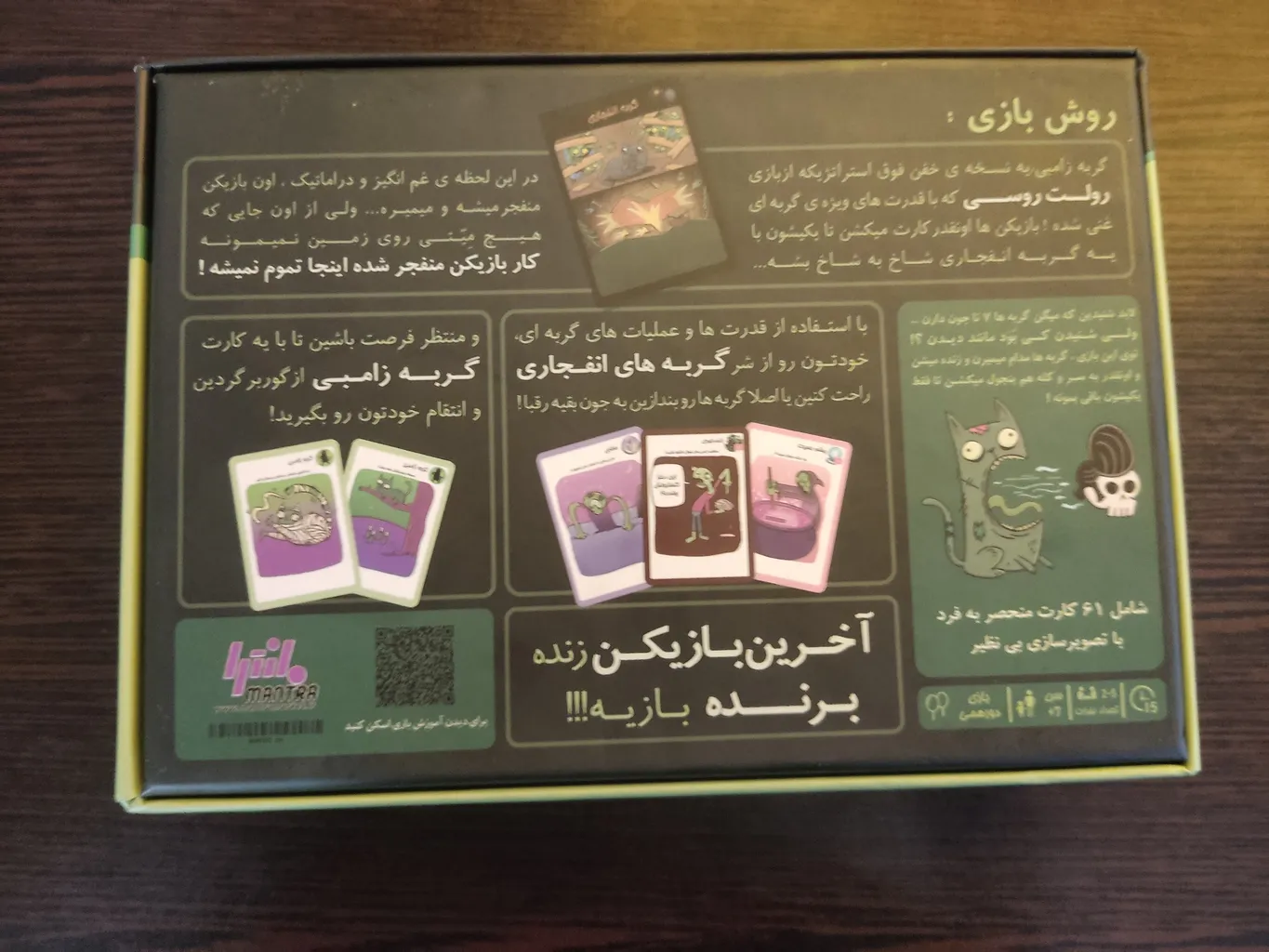 بازی فکری مانترا مدل گربه زامبی