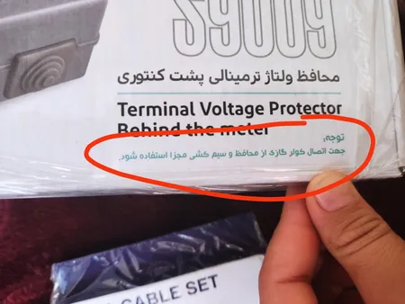 محافظ ولتاژ آنالوگ تیراژه مدل S9009