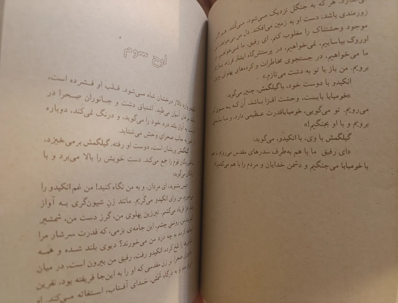 کتاب گیلگمش