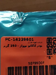 تجریه خرید پودر کاکائو نوواژ - 250 گرم