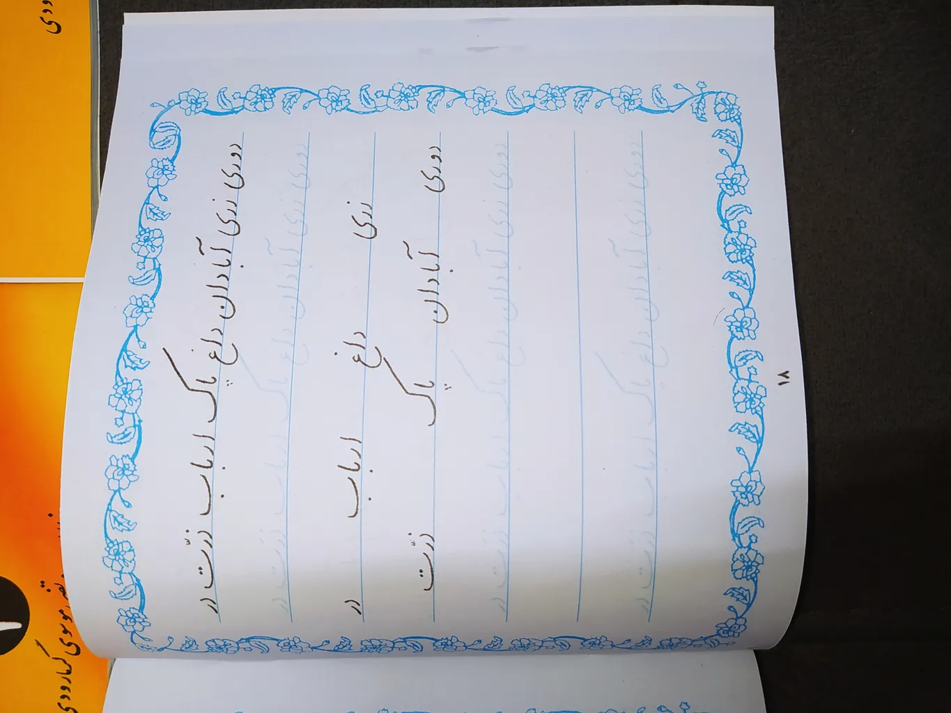 کتاب آموزش خط اثر سید مرتضی موسوی گرمارودی انتشارات دلیل ما 4 جلدی