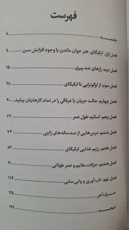 کتاب ایکیگای اثر فرانسس میرالس و هکتور گارسیا انتشارات آیین محمود