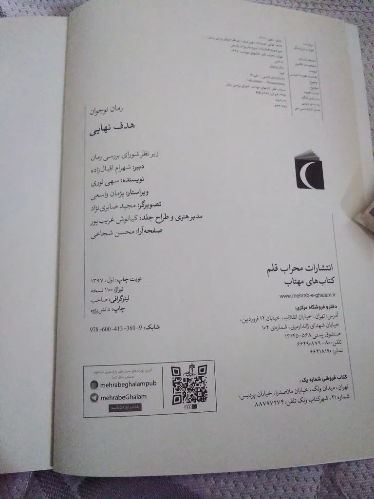 کتاب هدف نهایی اثر سهی نوری نشر محراب قلم