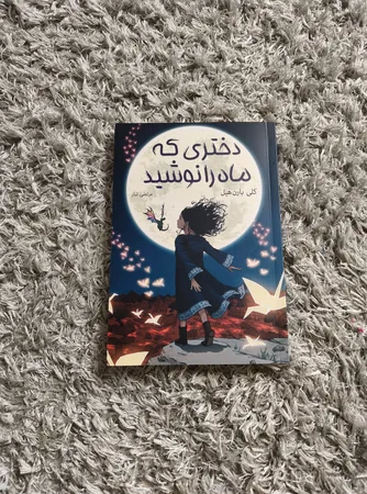 کتاب دختری که ماه را نوشید اثر کلی بارن هیل مترجم مرتضی تبار انتشارات آیین محمود