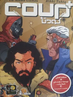 بازی فکری کودتا پلاس مدل coup plus