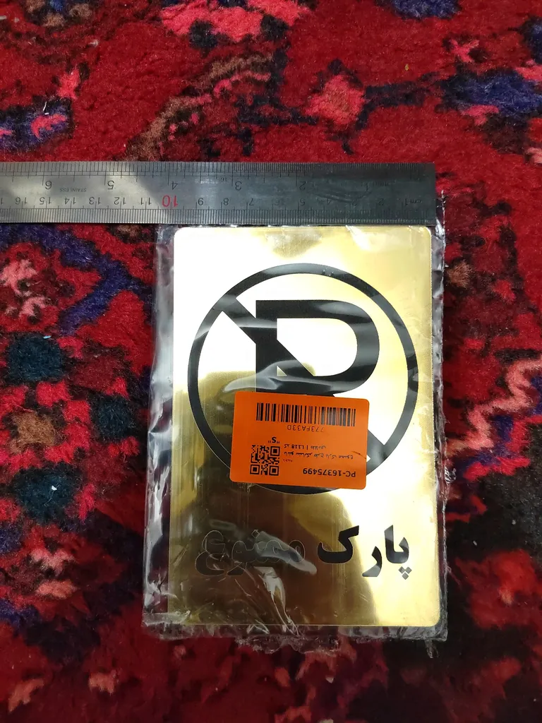 تابلو نشانگر طرح پارک ممنوع کد L118