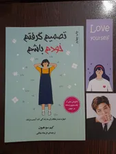 تجریه خرید کتاب تصمیم گرفتم خودم باشم اثر کیم‌سو‌هیون انتشارات دانش‌ آفرین