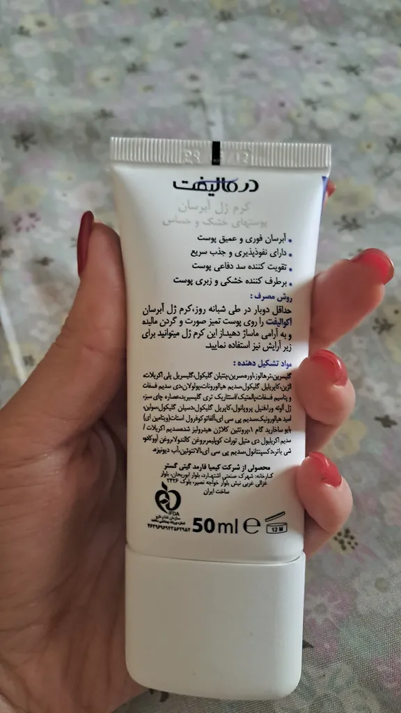 کرم ژل آبرسان صورت درمالیفت مدل AQUALIFT مناسب برای پوست‌های خشک و حساس حجم 50 میلی لیتر