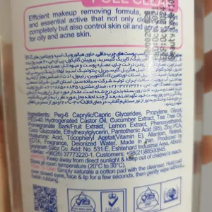 تجریه خرید آب پاک‌کننده صورت دافی مدل Oil control حجم 200 میلی‌لیتر