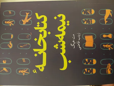 کتاب کتابخانه نیمه شب اثر مت هیگ انتشارات آیین محمود