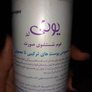 تجریه خرید فوم پاک کننده آرایش یونی لد مدل Normal And Combination Skin حجم 200 میلی لیتر