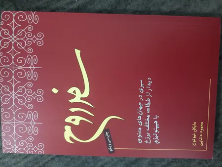 کتاب سفر روح اثر مایکل نیوتن