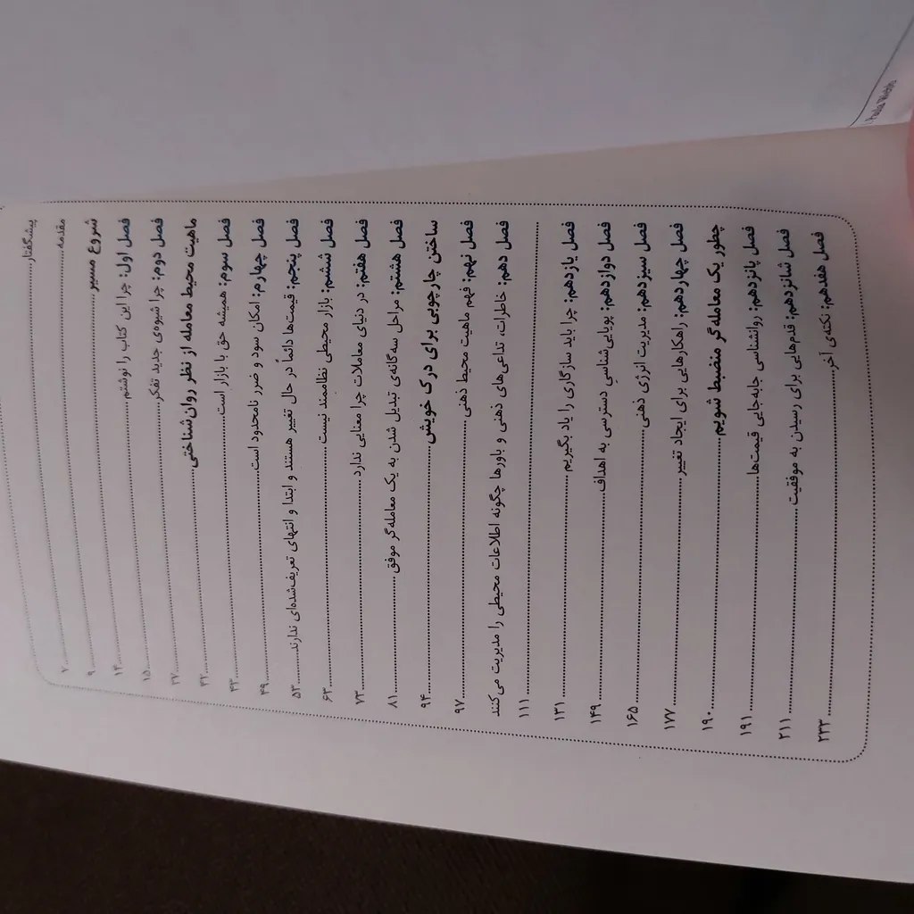 کتاب معامله گر منضبط پرورش ذهن برای موفقیت در بازار اثر مارک داگلاس انتشارات کاسپین دانش