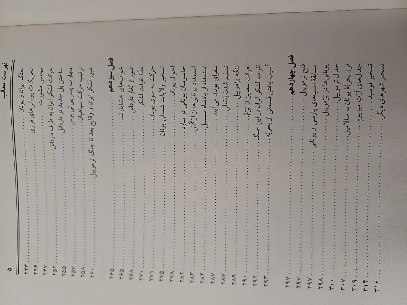 کتاب خشایارشا اثر فواد فاروقی انتشارات آذربیان