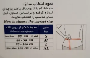 تجریه خرید شکم بند بارداری طب و صنعت مدل 61100