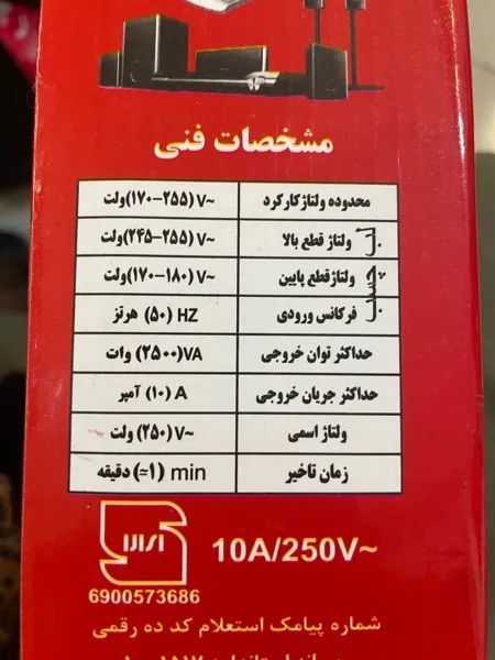 محافظ ولتاژ خیام الکتریک مدل 6 خانه