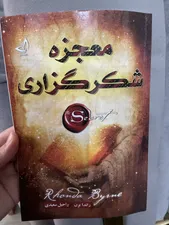 تجریه خرید کتاب معجزه شکرگزاری اثر راندا برن انتشارات ندای معاصر