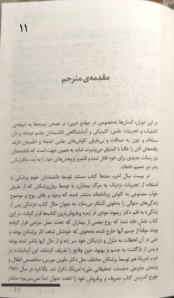 کتاب سفر روح اثر مایکل نیوتن