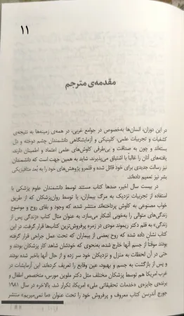 کتاب سفر روح اثر مایکل نیوتن