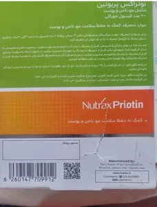 تجریه خرید کپسول پریوتین نوتراکس بسته 30 عددی
