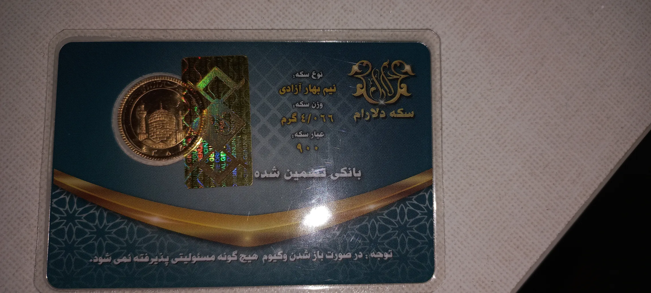 نیم سکه طلا بهار آزادی بانکی - صرافی دلارام