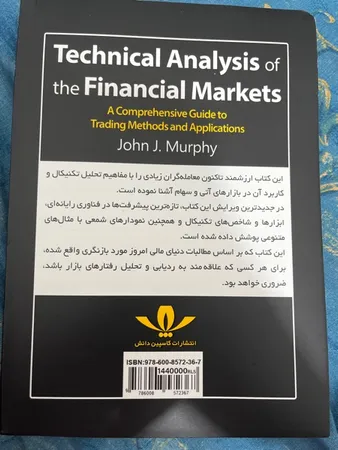 کتاب تحلیل تکنیکال در بازار سرمایه اثر جان جی.مورفی انتشارات کاسپین دانش