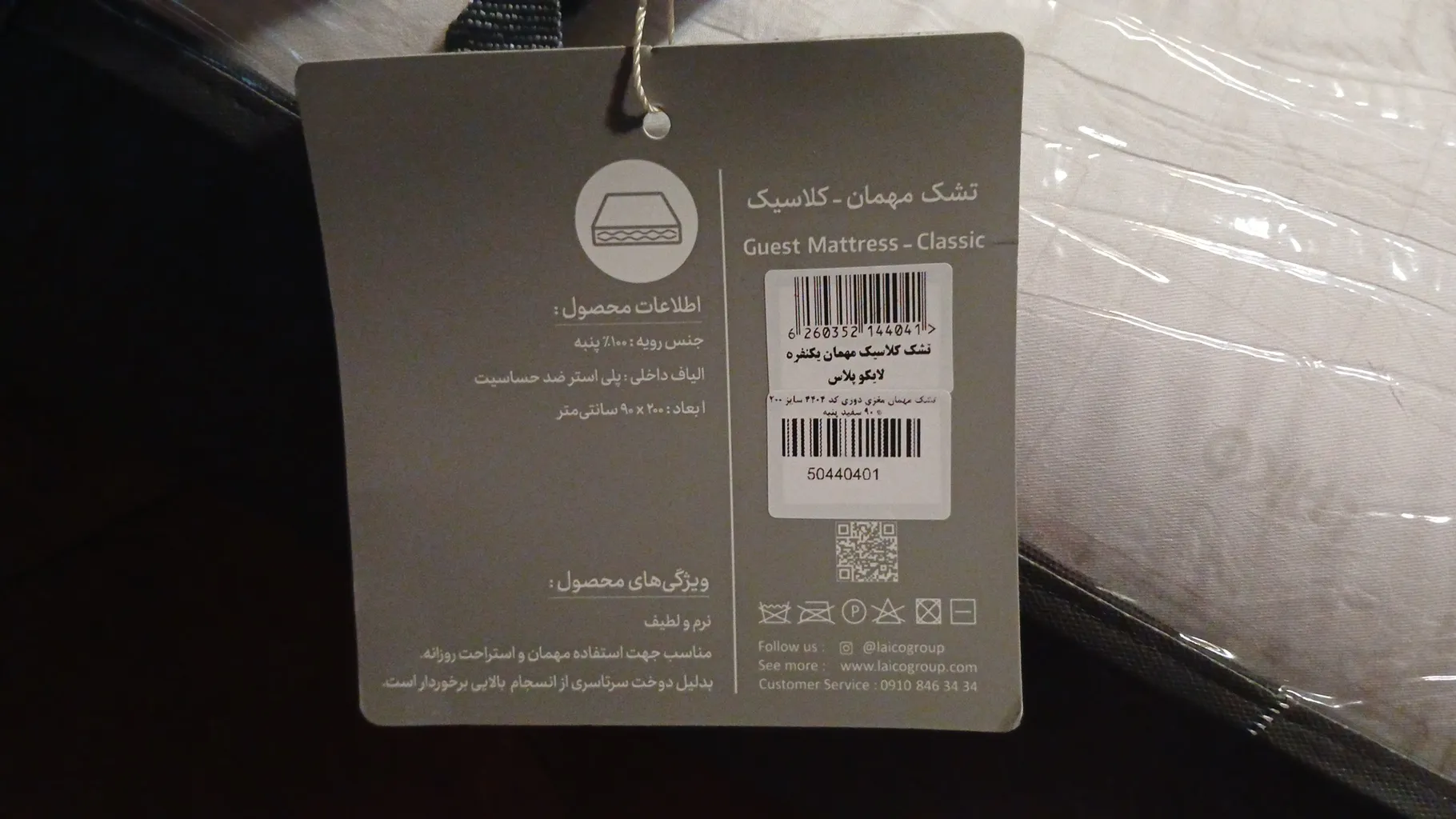 تشک مهمان لایکو مدل مغزی سایز 200*90 سانتی متر