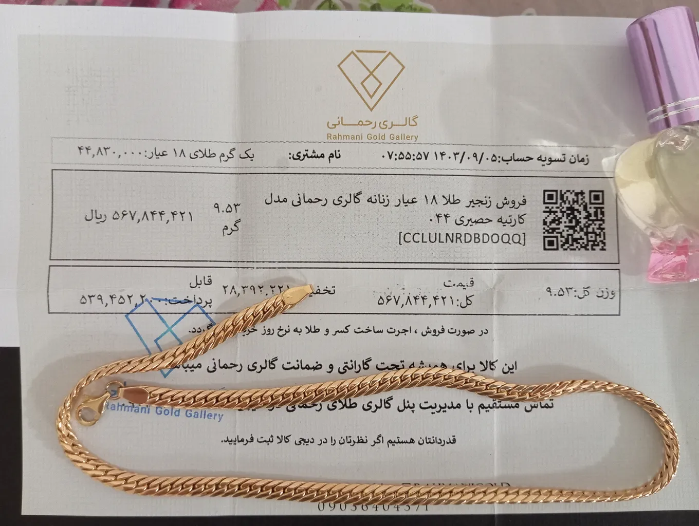 زنجیر طلا 18 عیار زنانه گالری رحمانی مدل کارتیه حصیری 044