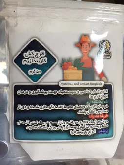 سم قارچ کش کاربندازیم مهر و ماه مدل S01 وزن 50 گرم