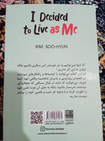 کتاب تصمیم گرفتم خودم باشم اثر کیم‌سو‌هیون انتشارات دانش‌ آفرین