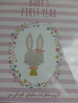 آلبوم خاطرات کودک الپی کیدز کد lp003