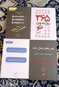 تجریه خرید مجموعه کتاب 365 روز بدون تو، سین زدی ولی جواب ندادی ، من لیاقتم خداحافظی بهتری بودم و ویس های ارسال نشده اثر آکرا ترجمه پریسا رجوند نشر آیین محمود چهار جلدی