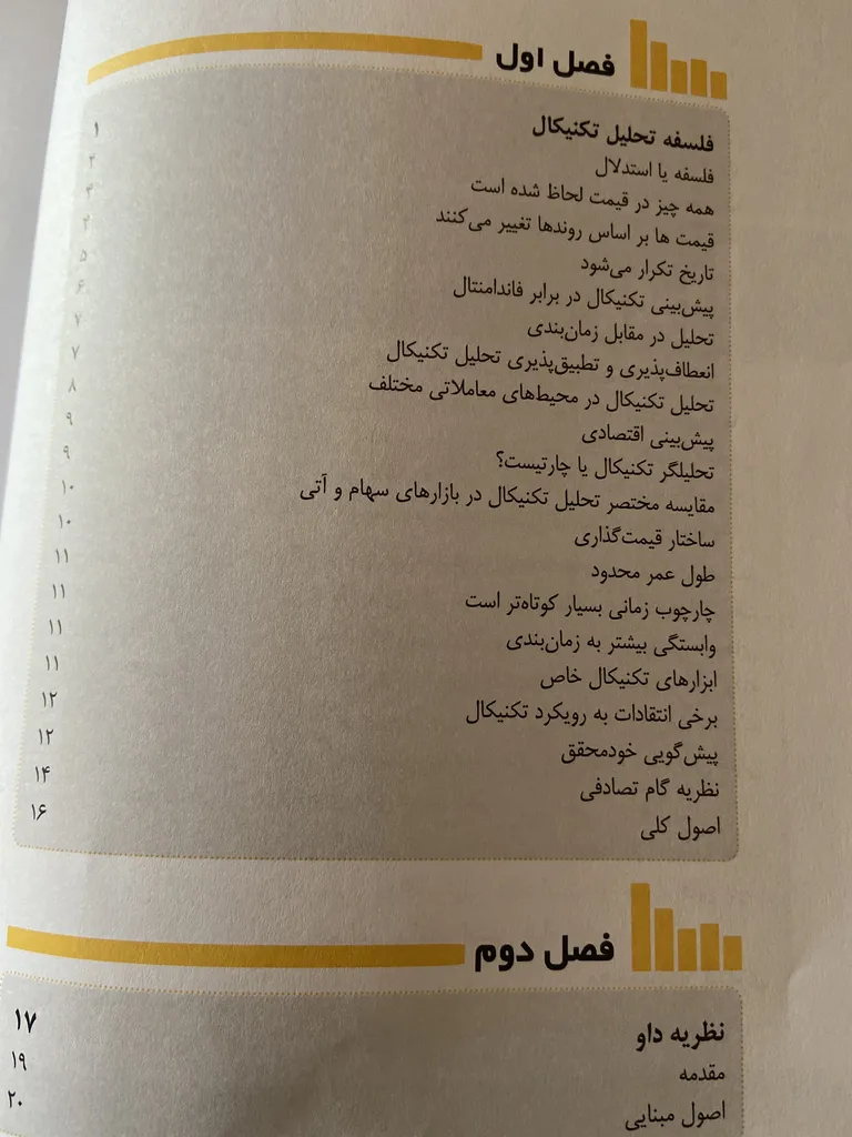 کتاب تحلیل تکنیکال در بازار سرمایه اثر جان جی.مورفی انتشارات کاسپین دانش