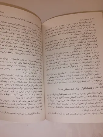 کتاب روانشناسی تاریک اثر مایکل پیس انتشارات آیین محمود