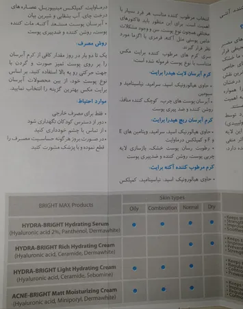 کرم آبرسان برایت مکس مدل هیالورونیک‌اسید حجم 50 میلی‌لیتر