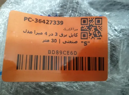 کابل برق 3 در 4 میرا مدل  صنعتی