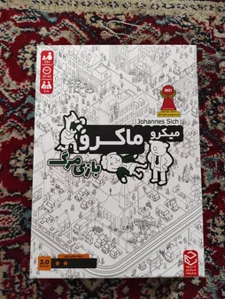 بازی فکری مدل میکرو ماکرو بازی مرگ