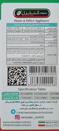 محافظ ولتاژ الکترونیکی نمودار کنترل مدل M117 طرح سورنا مناسب پکیج، کامپیوتر و لوازم صوتی تصویری