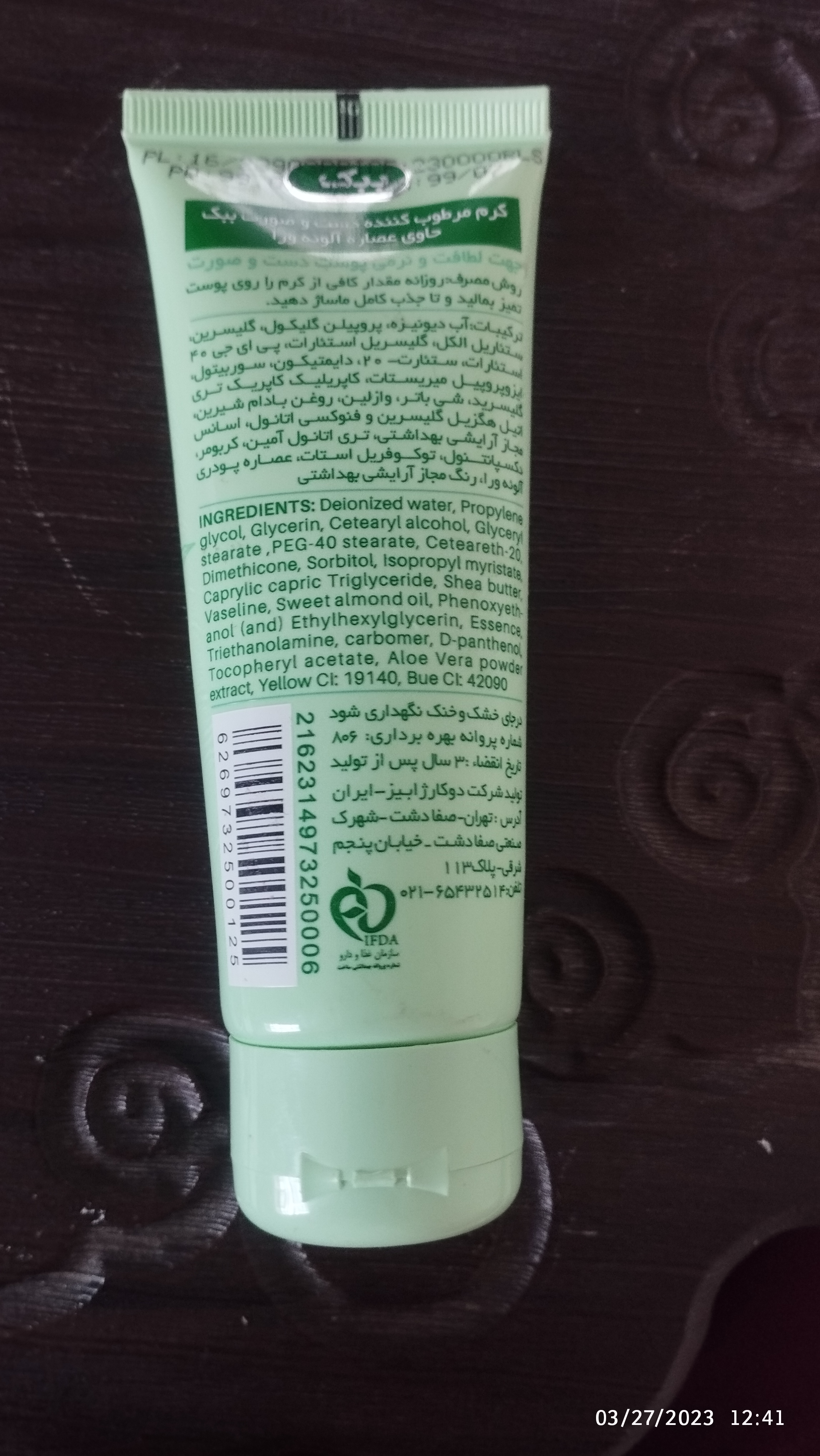 کرم مرطوب کننده ببک مدل Aloe Vera حجم 75 میلی لیتر